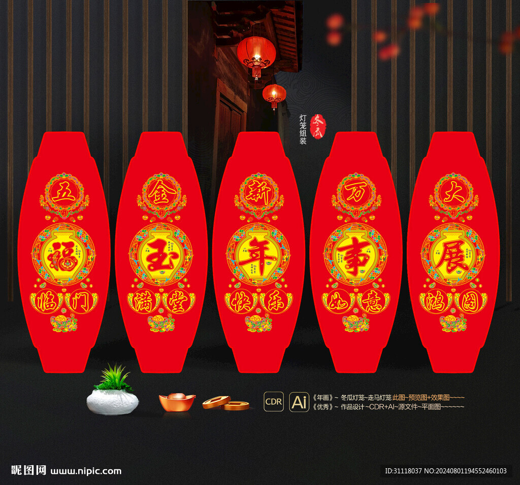新年冬瓜灯笼 春节挂件
