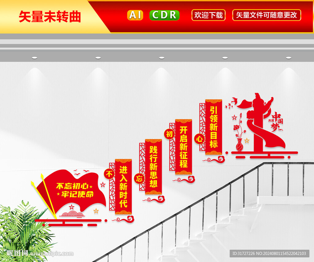 党建楼梯文化墙