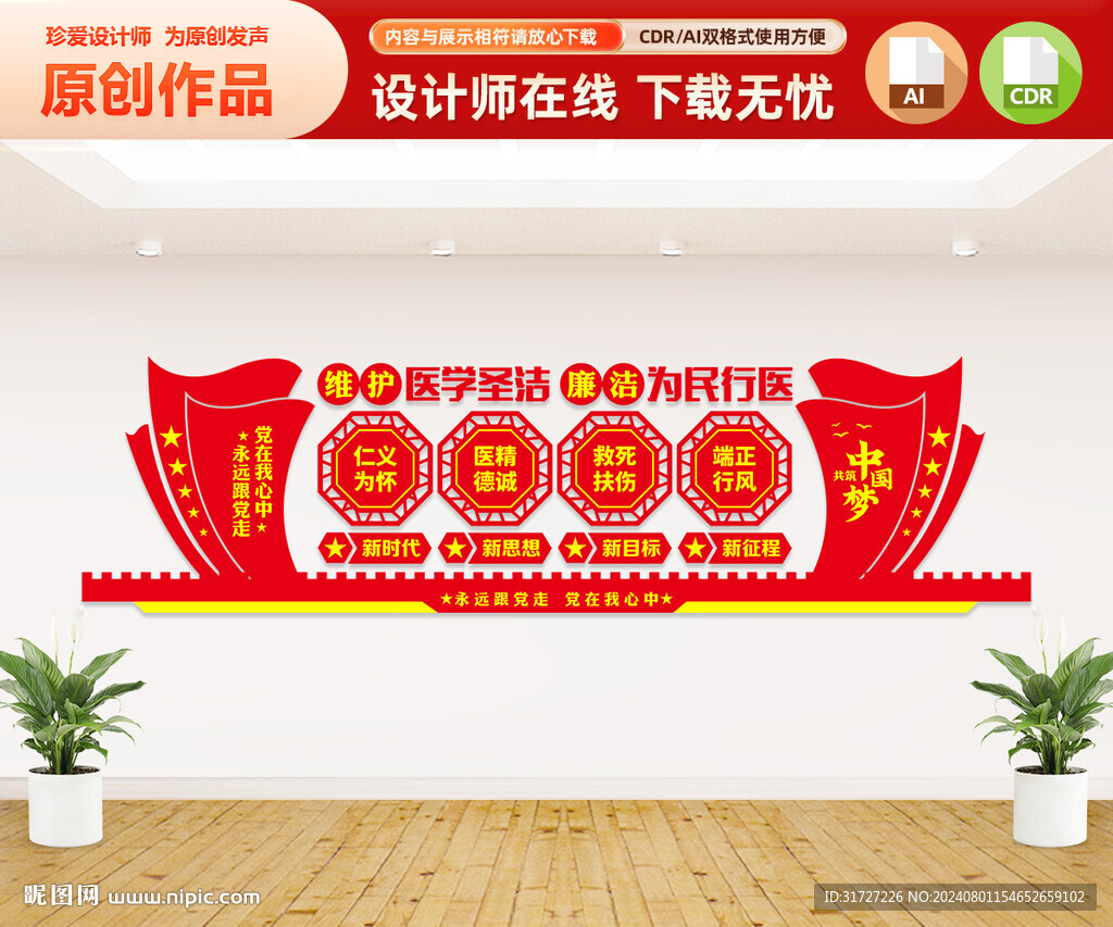 廉洁行医文化墙