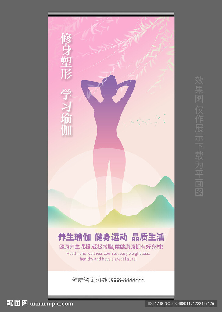 瑜伽易拉宝