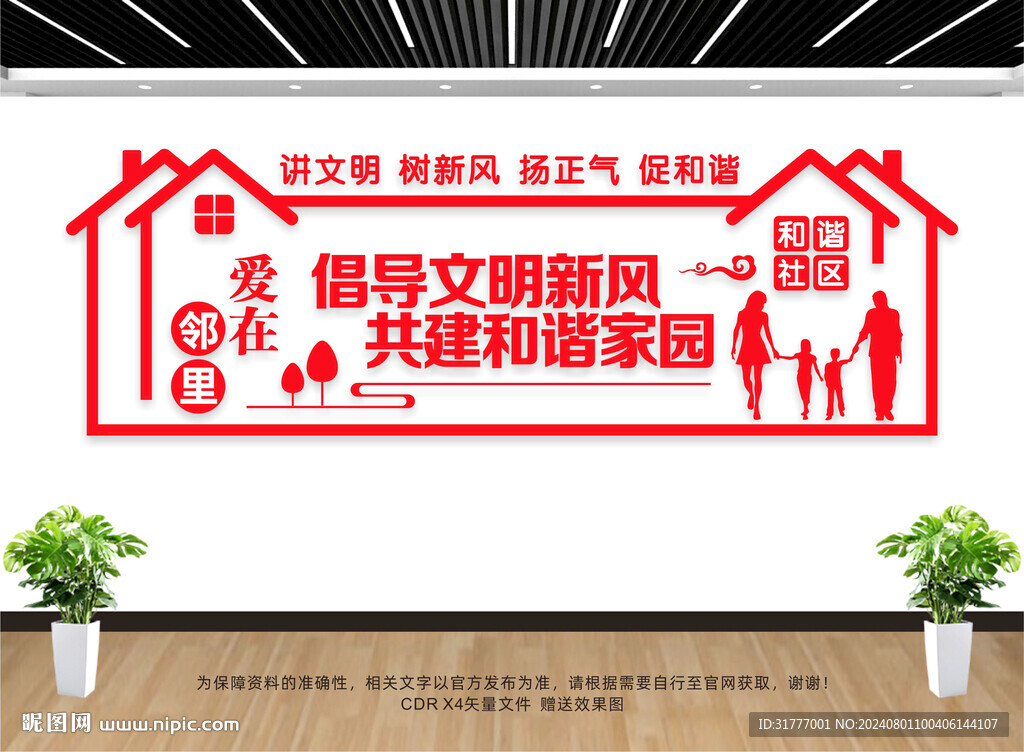 社区文化墙