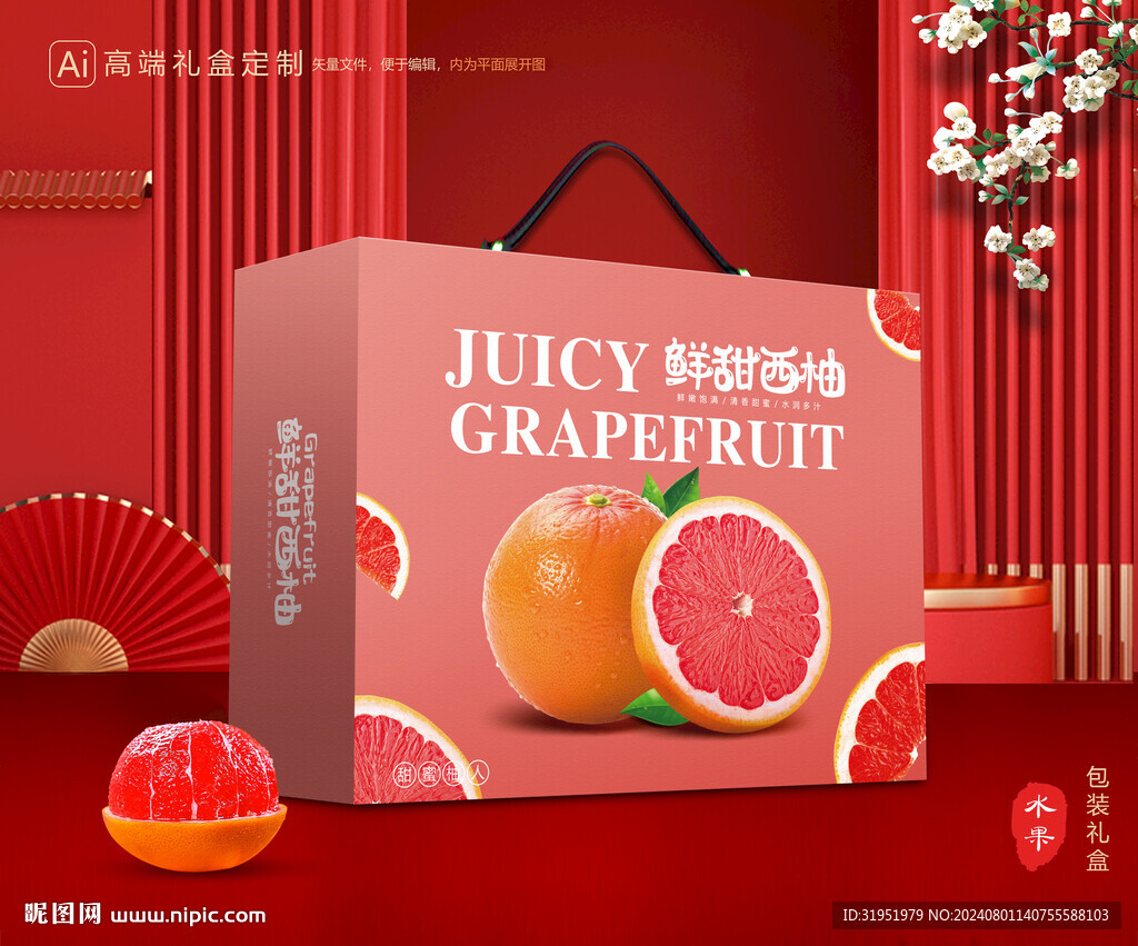 西柚包装 柚子礼盒