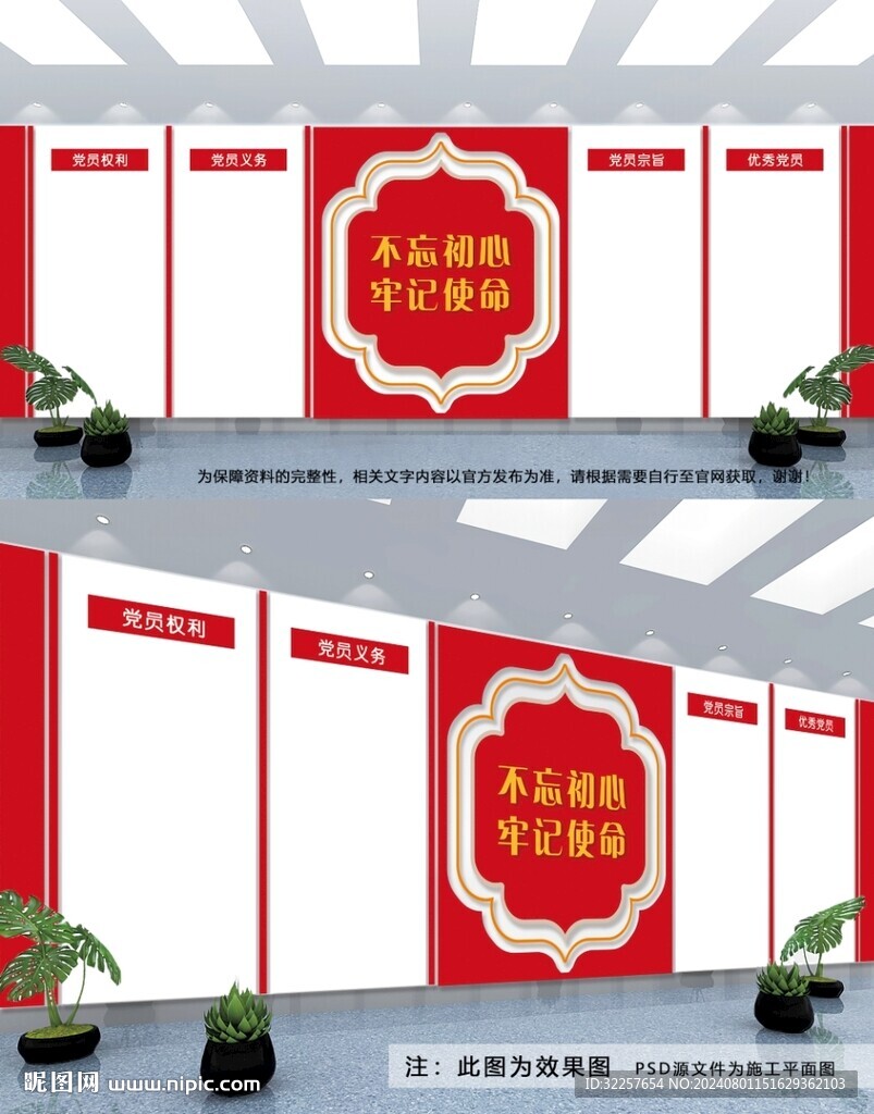 党建文化墙