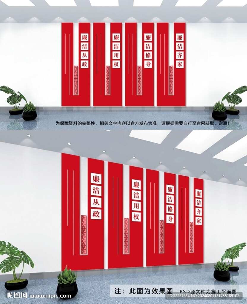 廉政文化墙