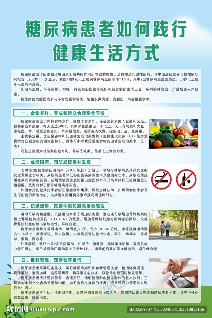 糖尿病患者如何践行健康生活方式