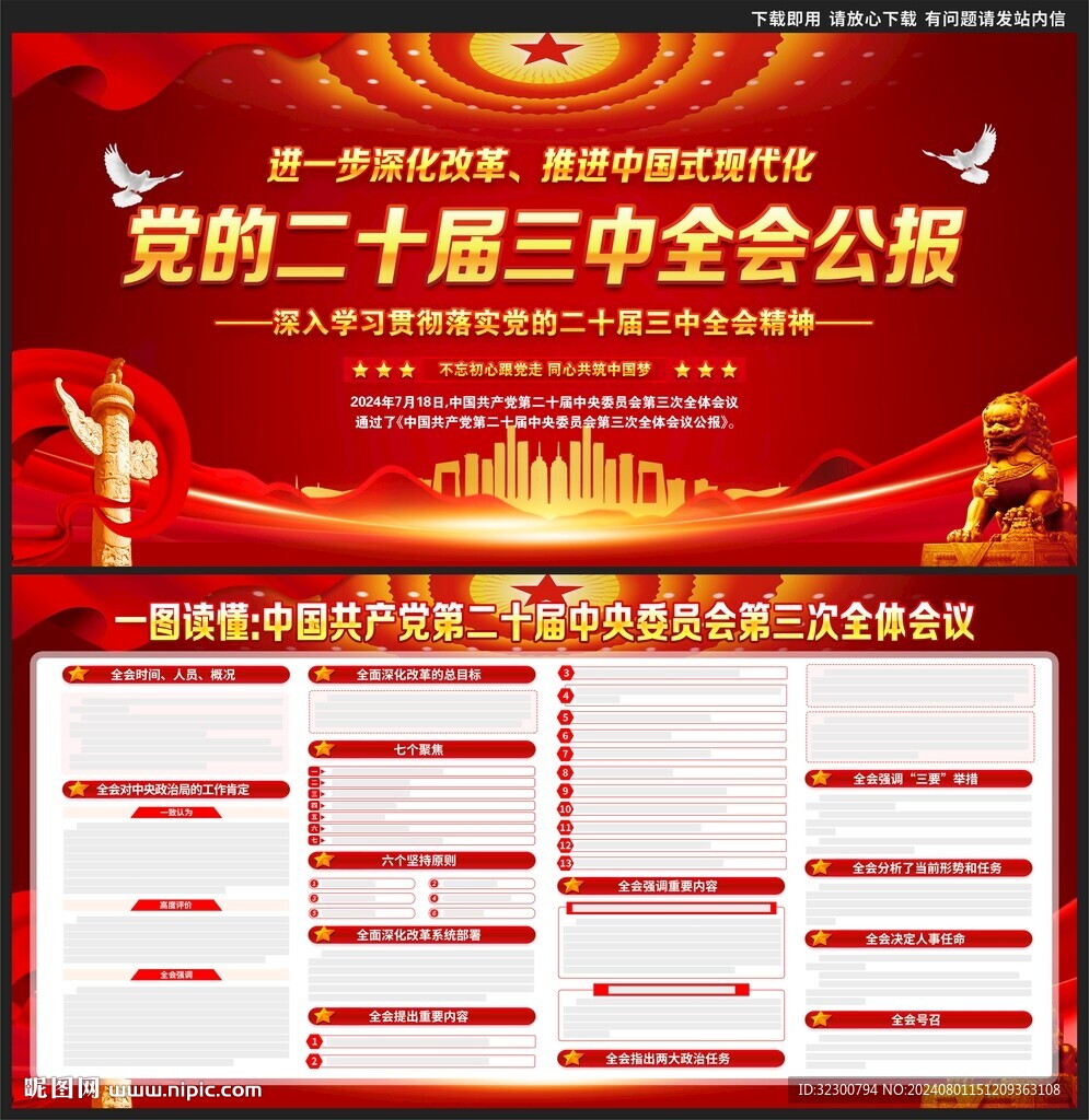 二十届三中全会