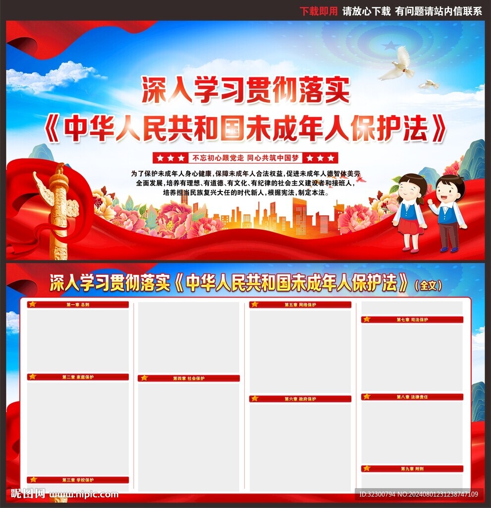 未成年人保护法