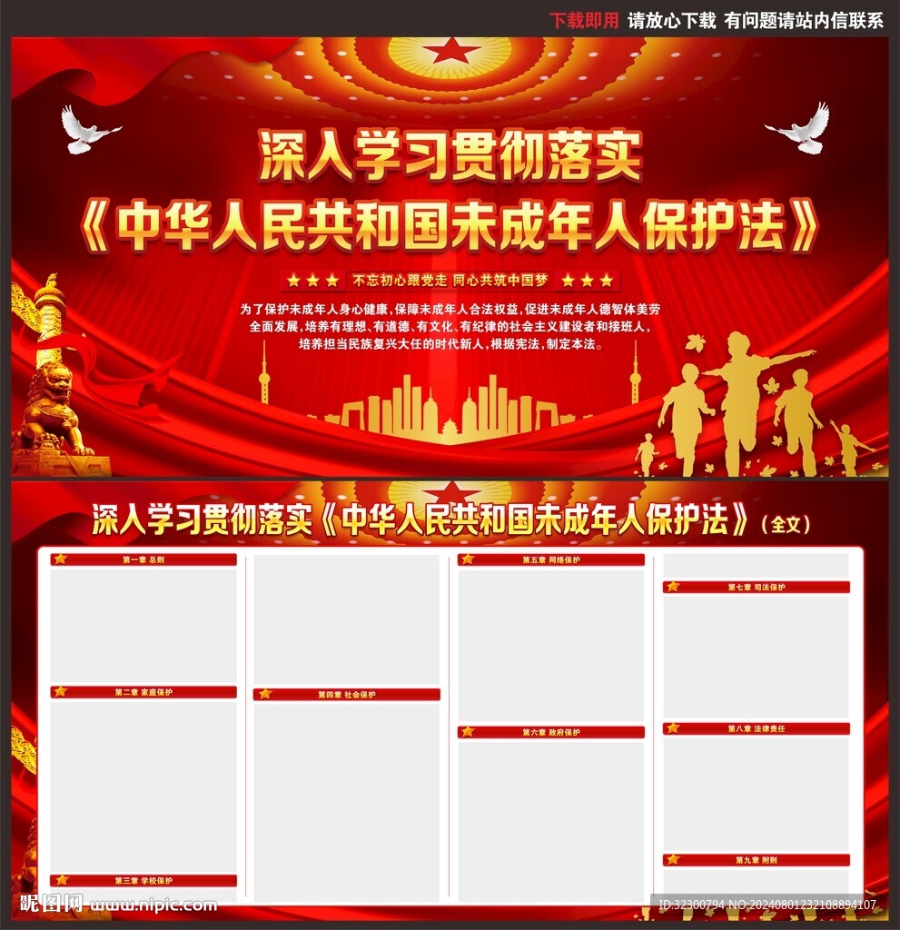 中华人民共和国未成年人保护法