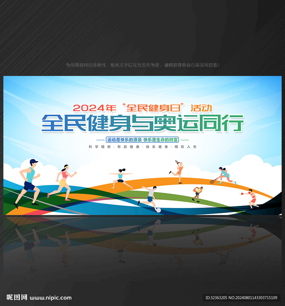 全民健身日