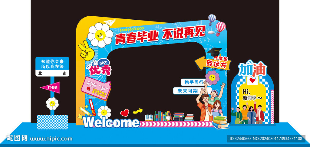 开学美陈