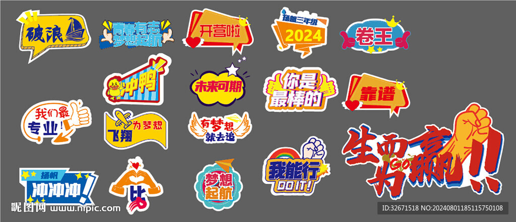 励志手举牌