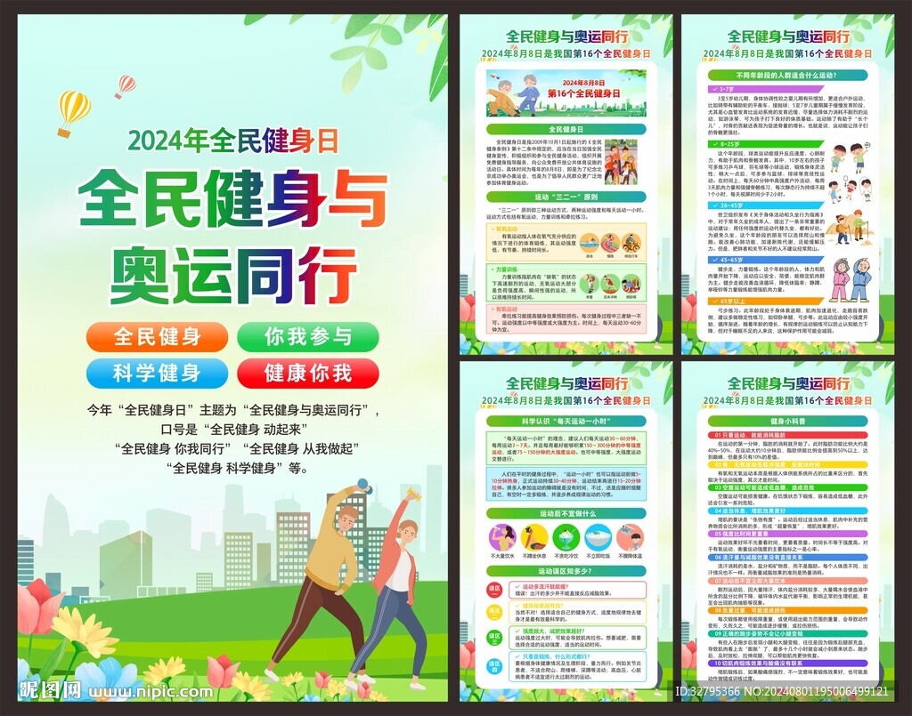 全民健身日