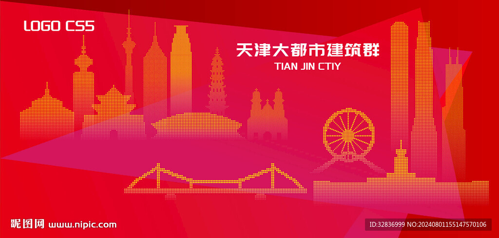 天津都市建筑群