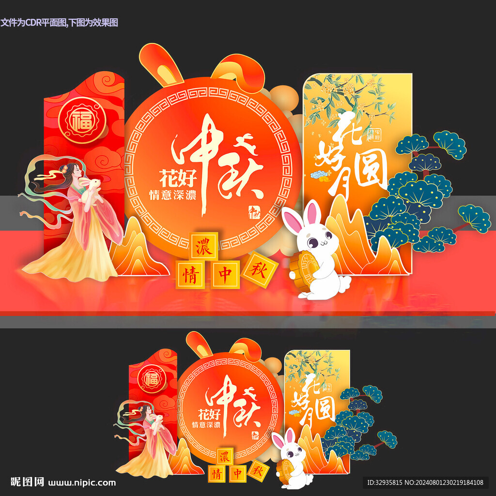 中秋节美陈 
