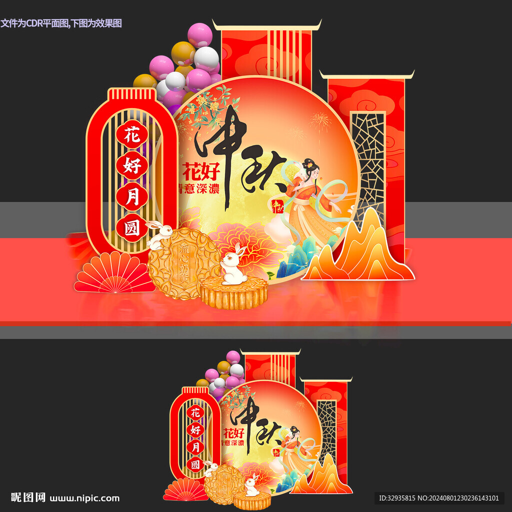 中秋节美陈 