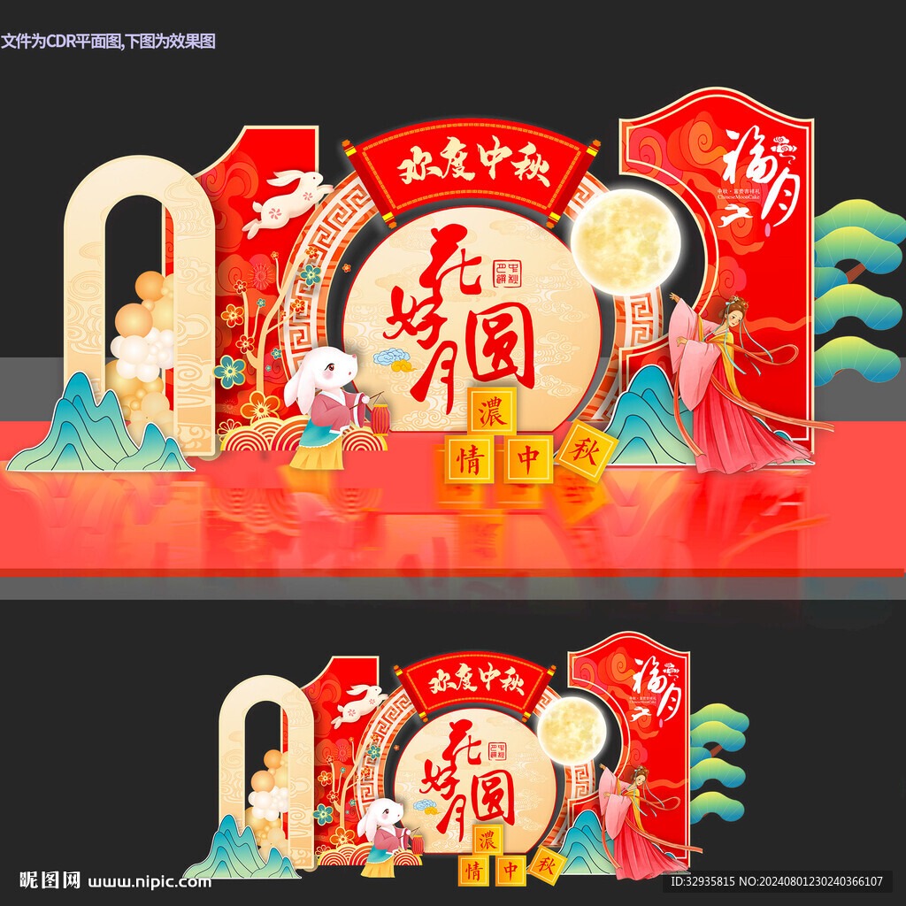 中秋节美陈 