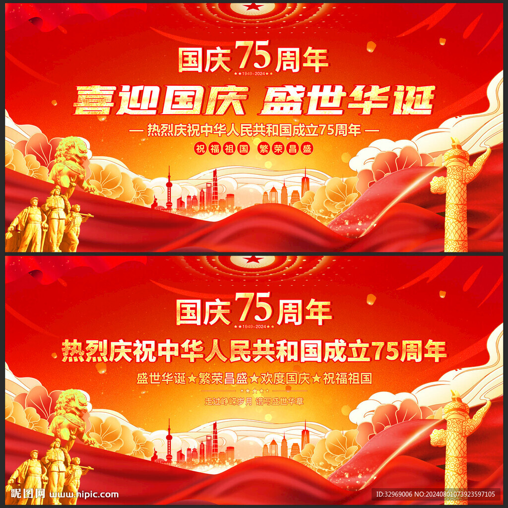 国庆75周年