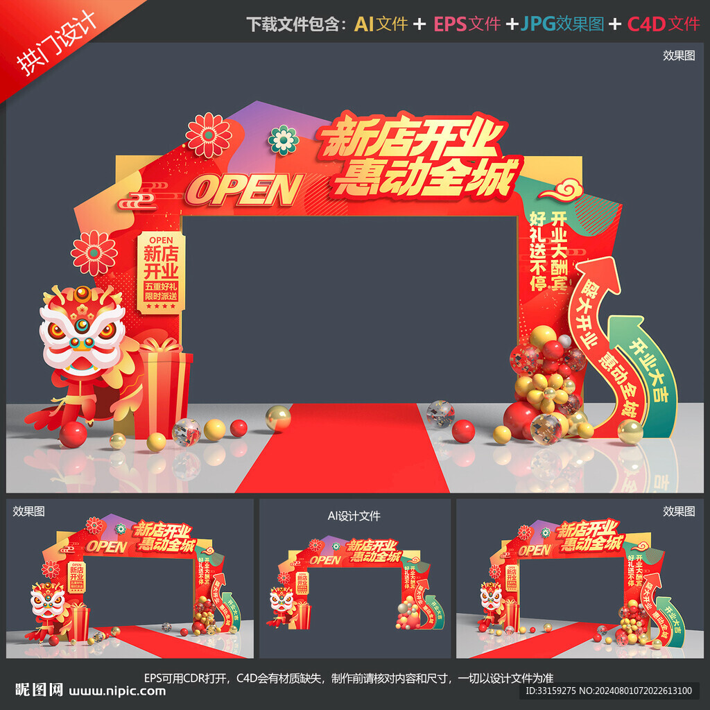 开业拱门