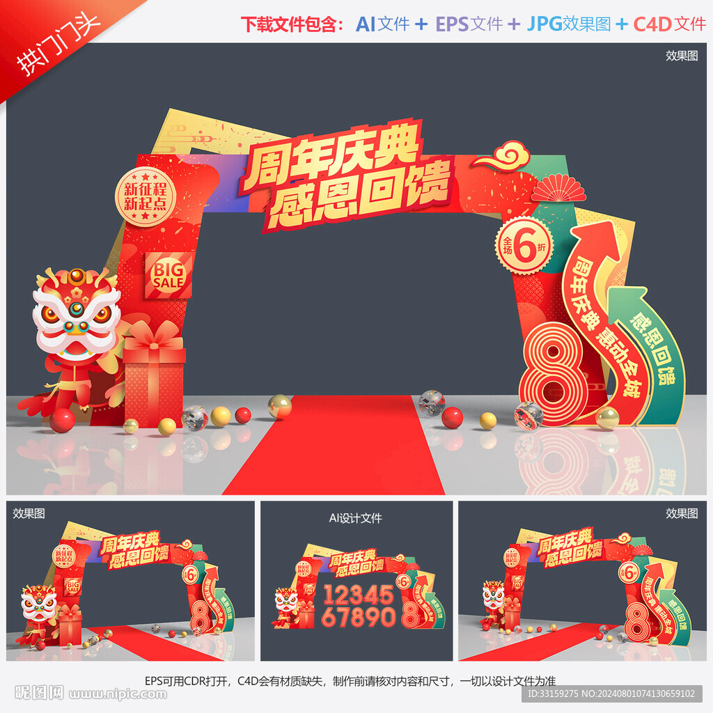 周年庆门头