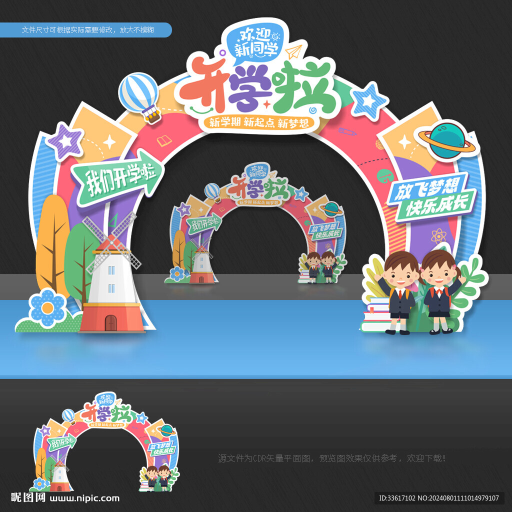 开学拱门