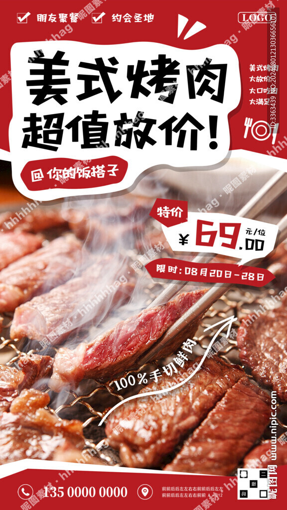 美式烤肉自助海报