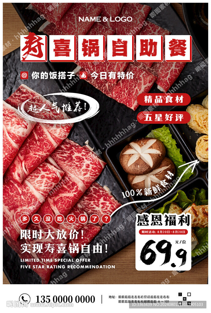 寿喜锅自助火锅海报