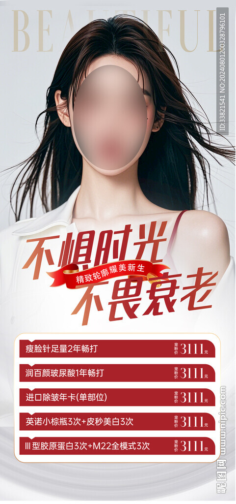 医美