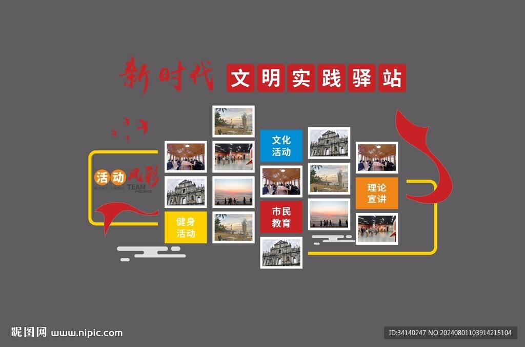 活动风采照片墙