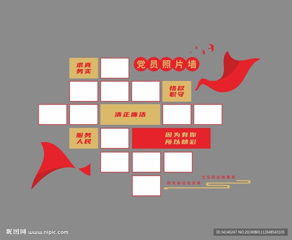 党员风采照片墙
