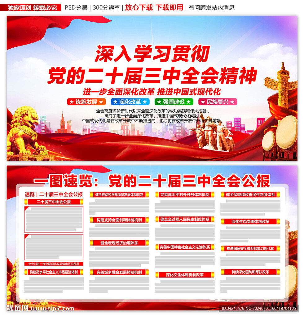 二十届三中全会