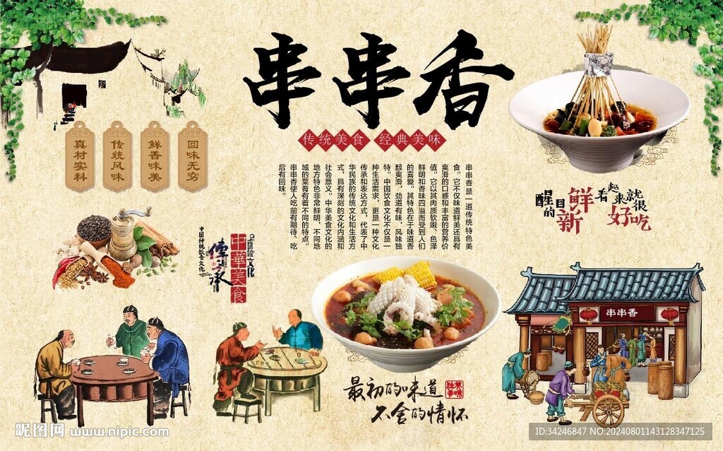 串串香 