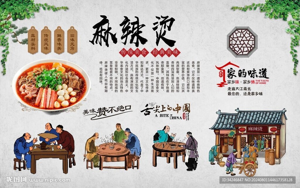麻辣烫背景墙 