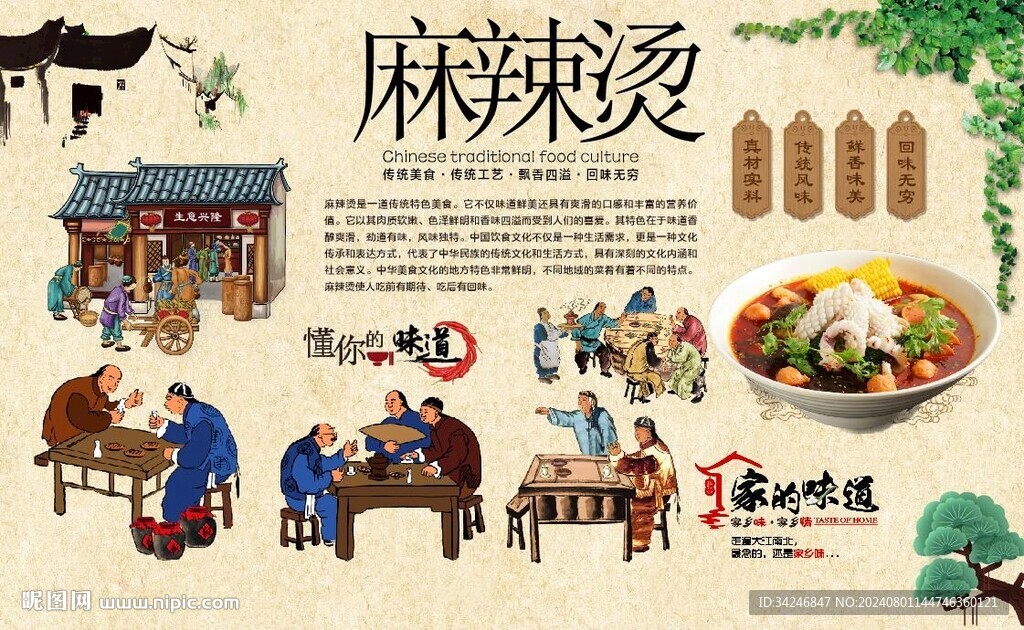 麻辣烫背景墙