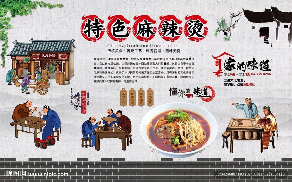 麻辣烫背景墙