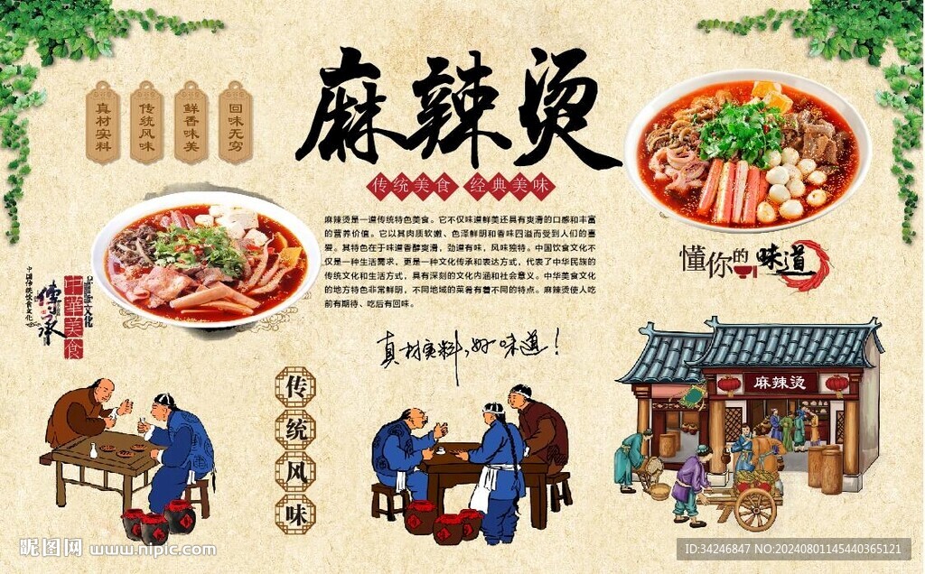 麻辣烫背景墙 
