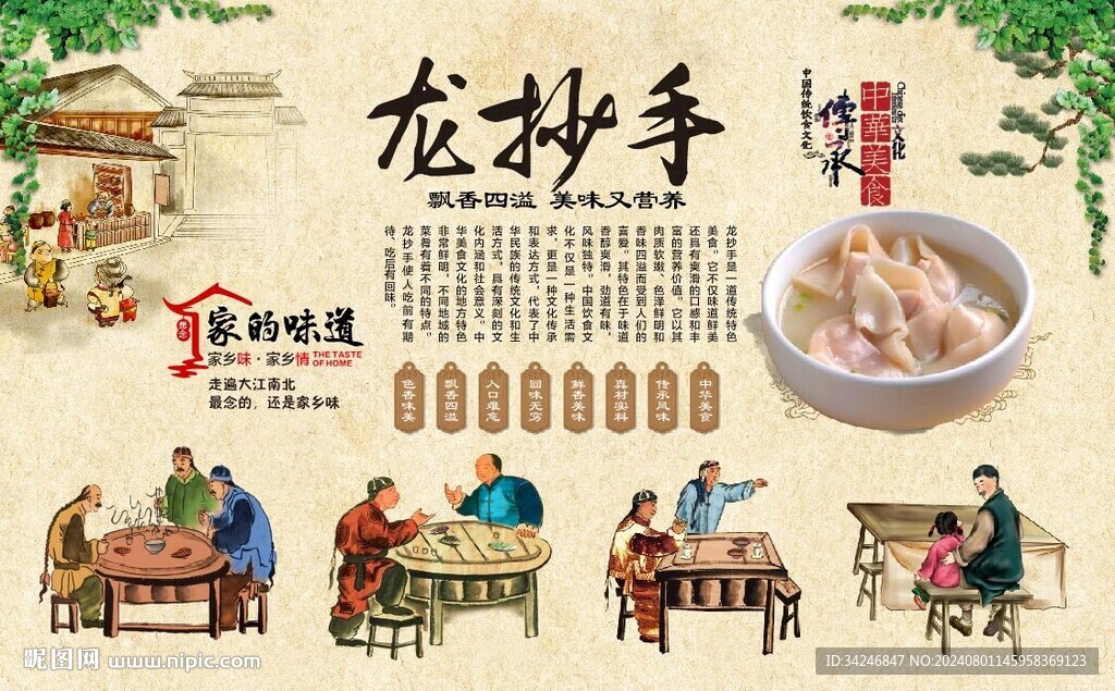 龙抄手 