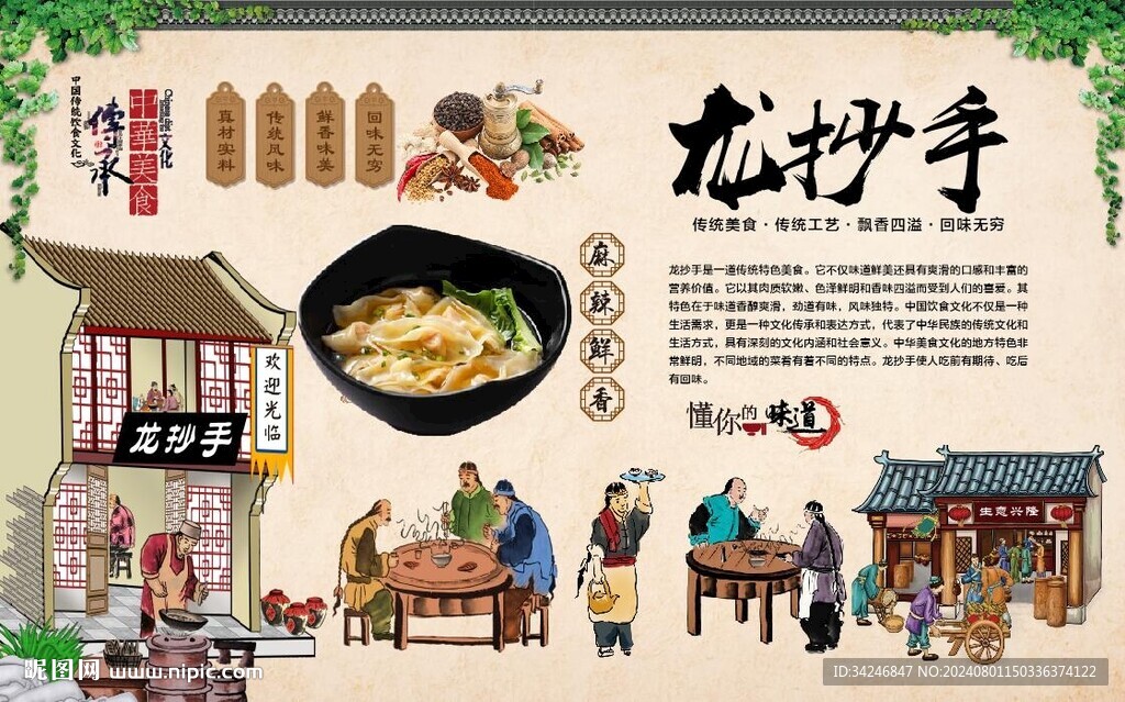 龙抄手
