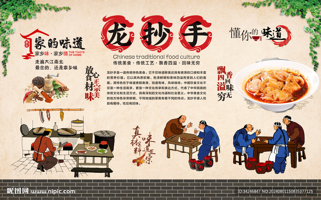 龙抄手 
