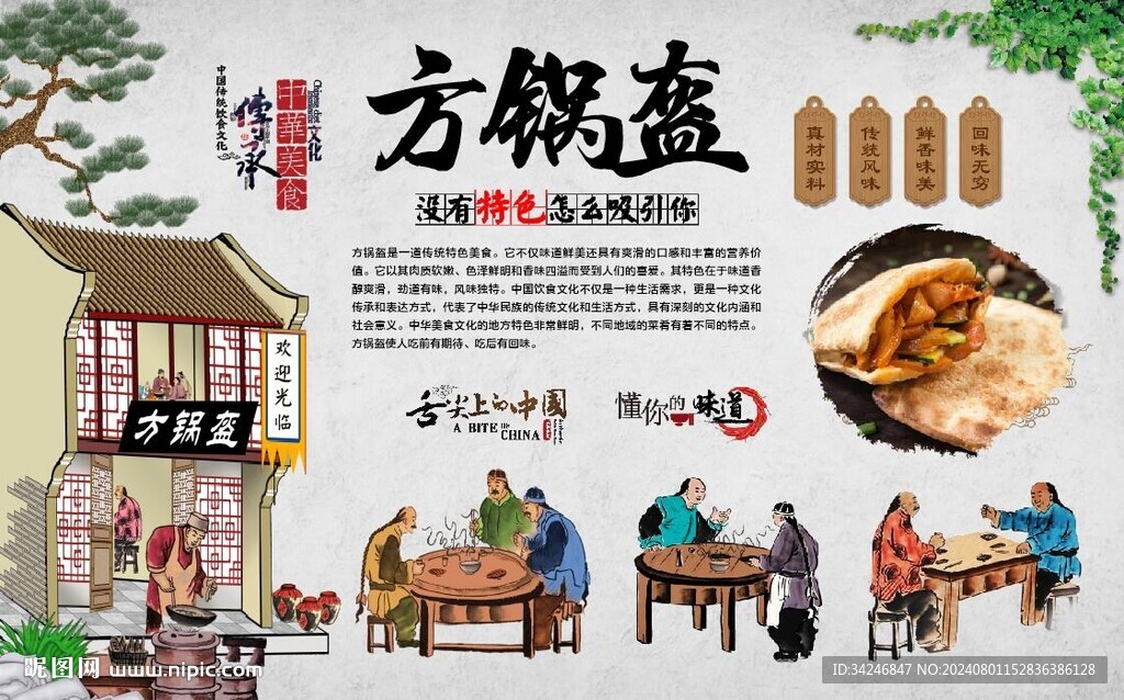 方锅盔 