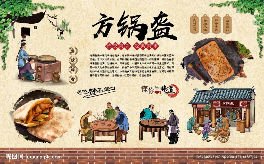 方锅盔 