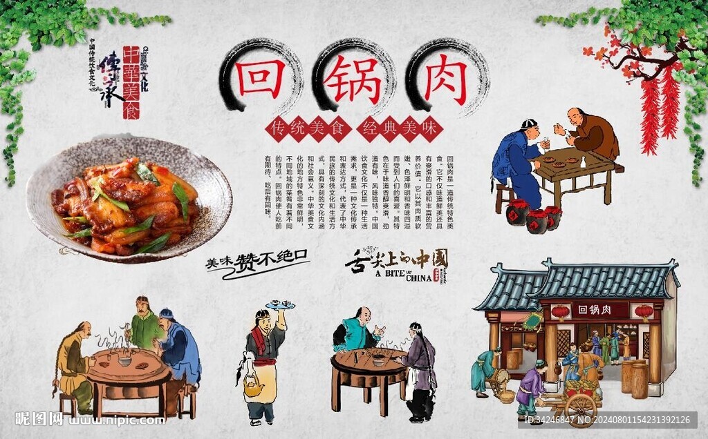 回锅肉