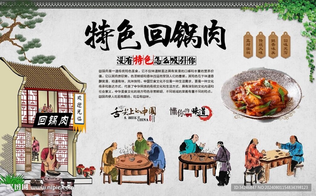 回锅肉  