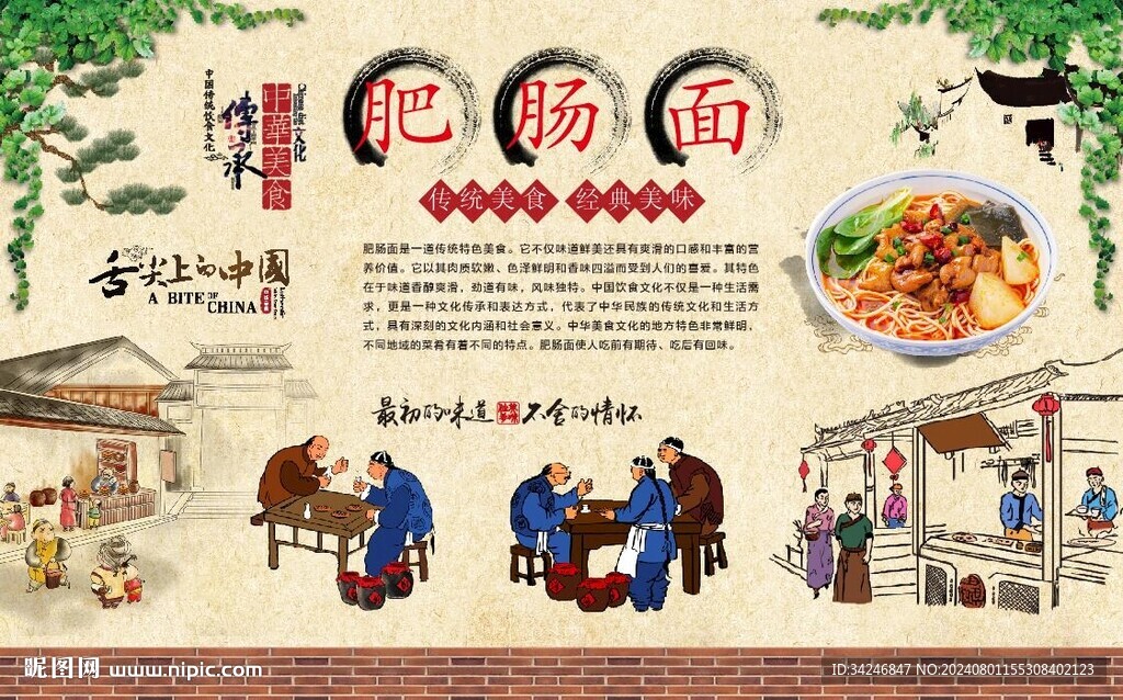 肥肠面