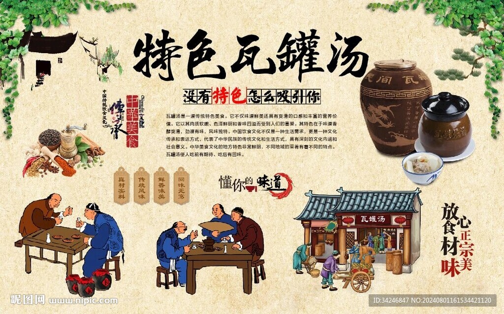 瓦罐汤