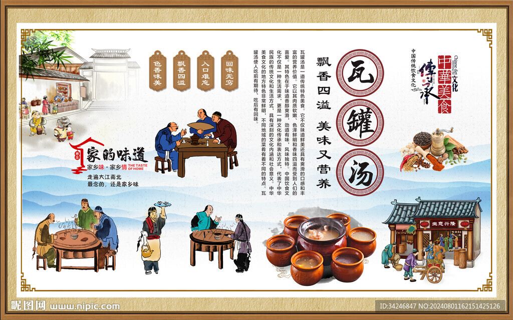 瓦罐汤