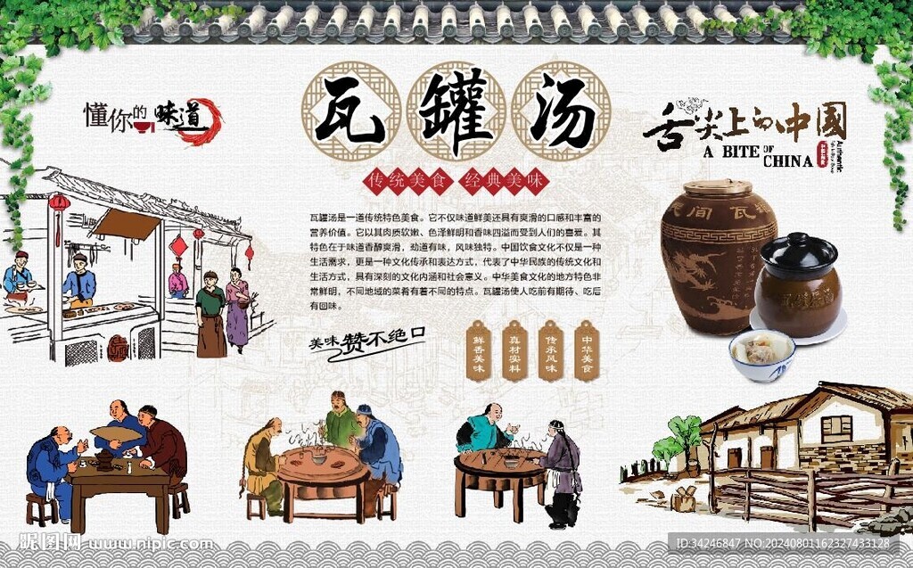 瓦罐汤 