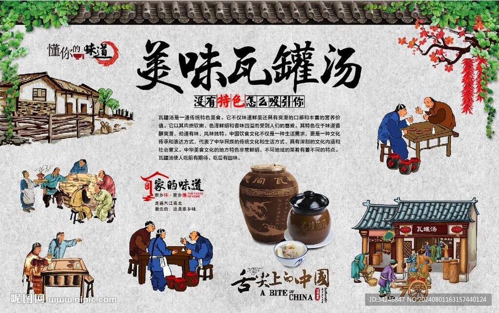瓦罐汤 