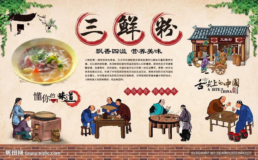 三鲜粉 