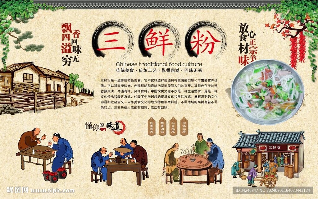三鲜粉 
