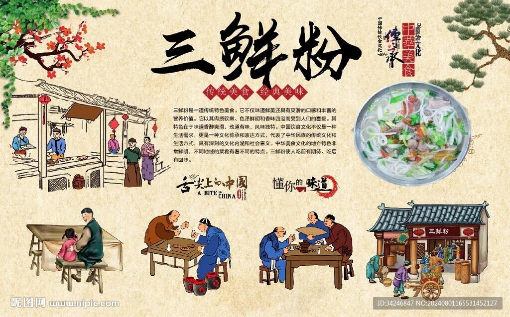 三鲜粉 